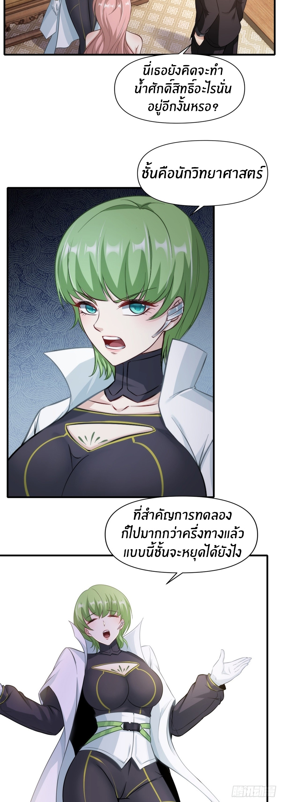ขอล่ะอย่าเป็นที่ 1 เลย ตอนที่ 107 หน้า 8