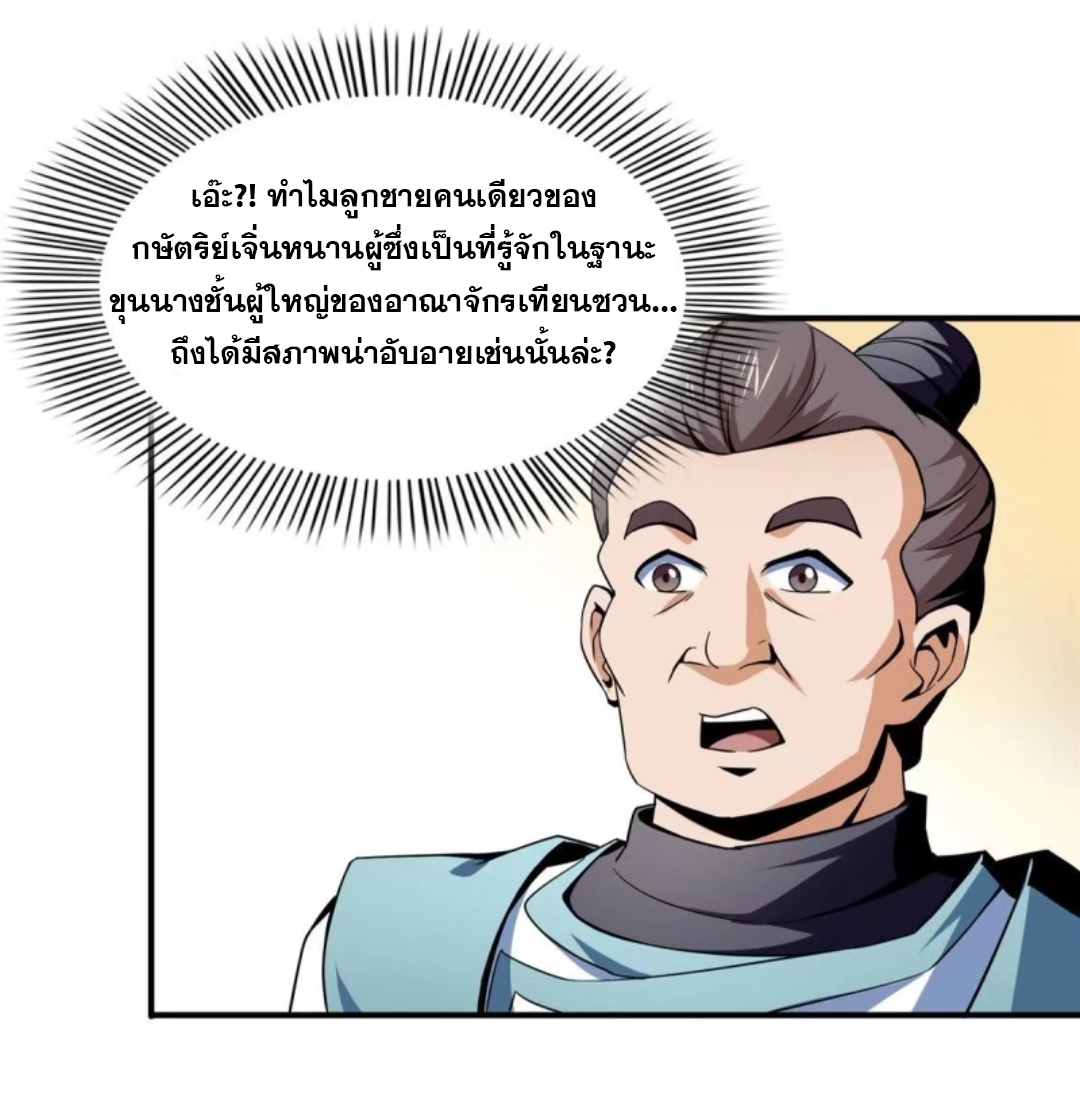 Library Of Heaven's Path ตอนที่ 33 หน้า 13