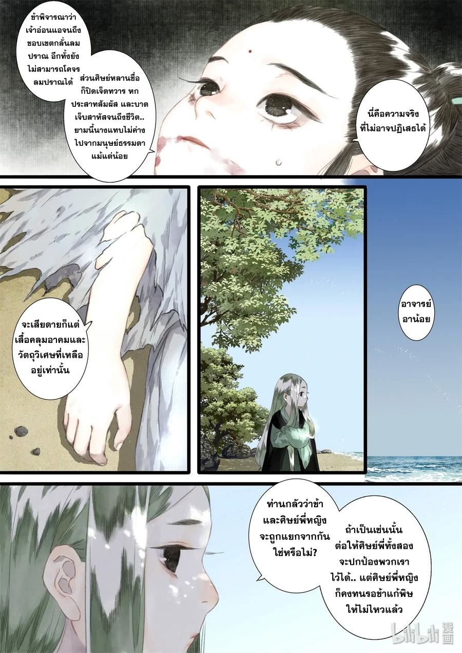 Song of the Sky Walkers - ลำนำล่องนภา ตอนที่ 28 หน้า 7