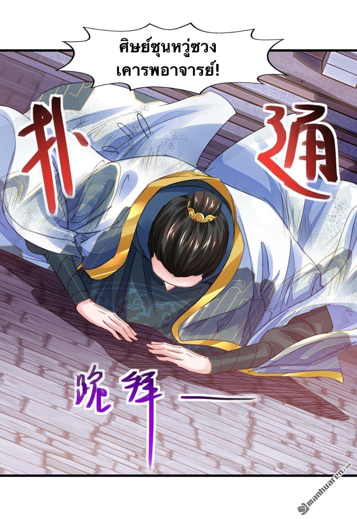 ระบบโครตเกรียน คะแนนล้านล้าน (ฮาเร็ม) ตอนที่ 29 หน้า 5