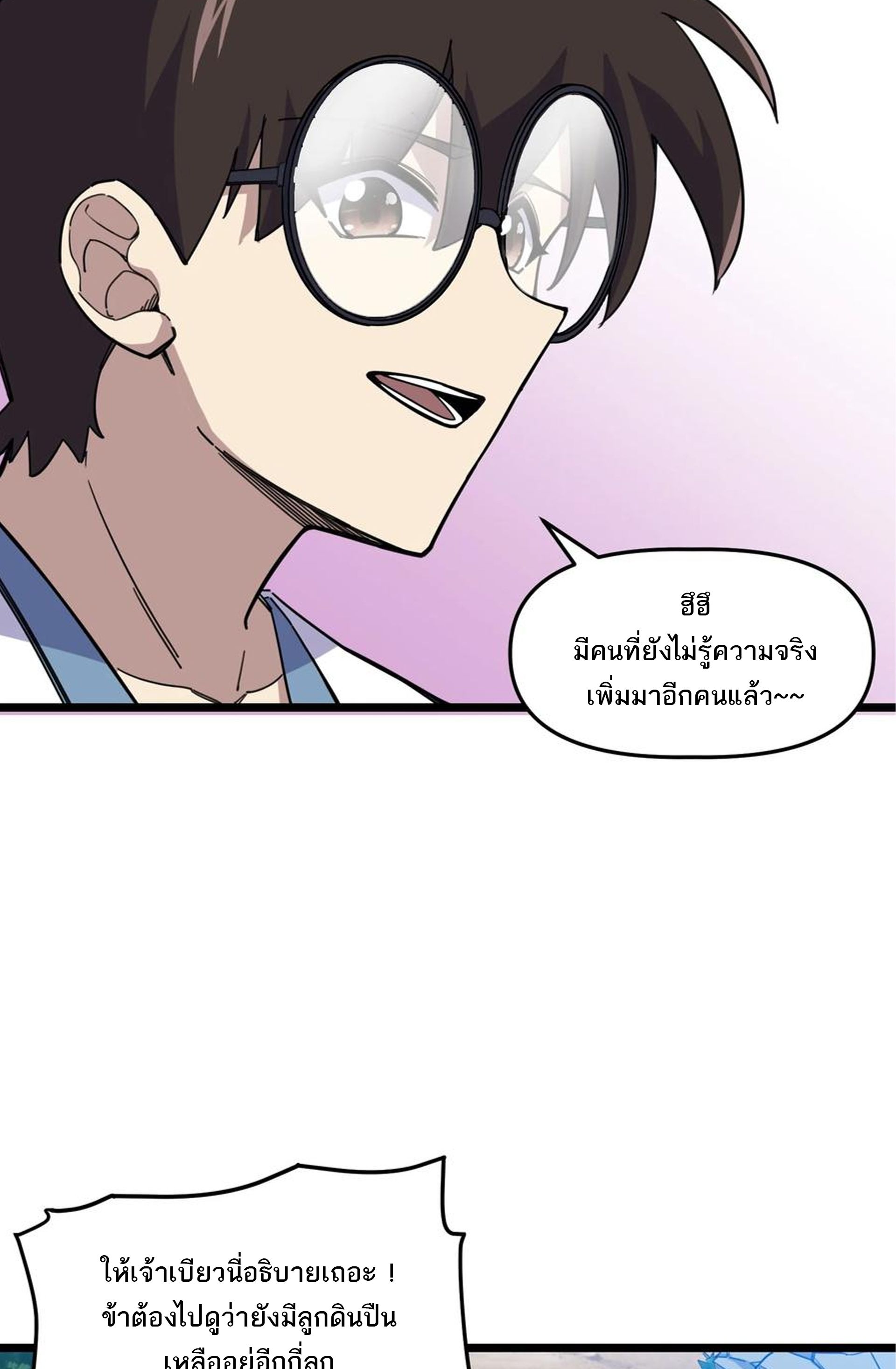 (ชนจีน) แกล้งเป็น NPC "หลอก" คนที่ "มาจากต่างโลก" ให้พัตนานิกายให้ No.1 !!? ตอนที่ 14 หน้า 12