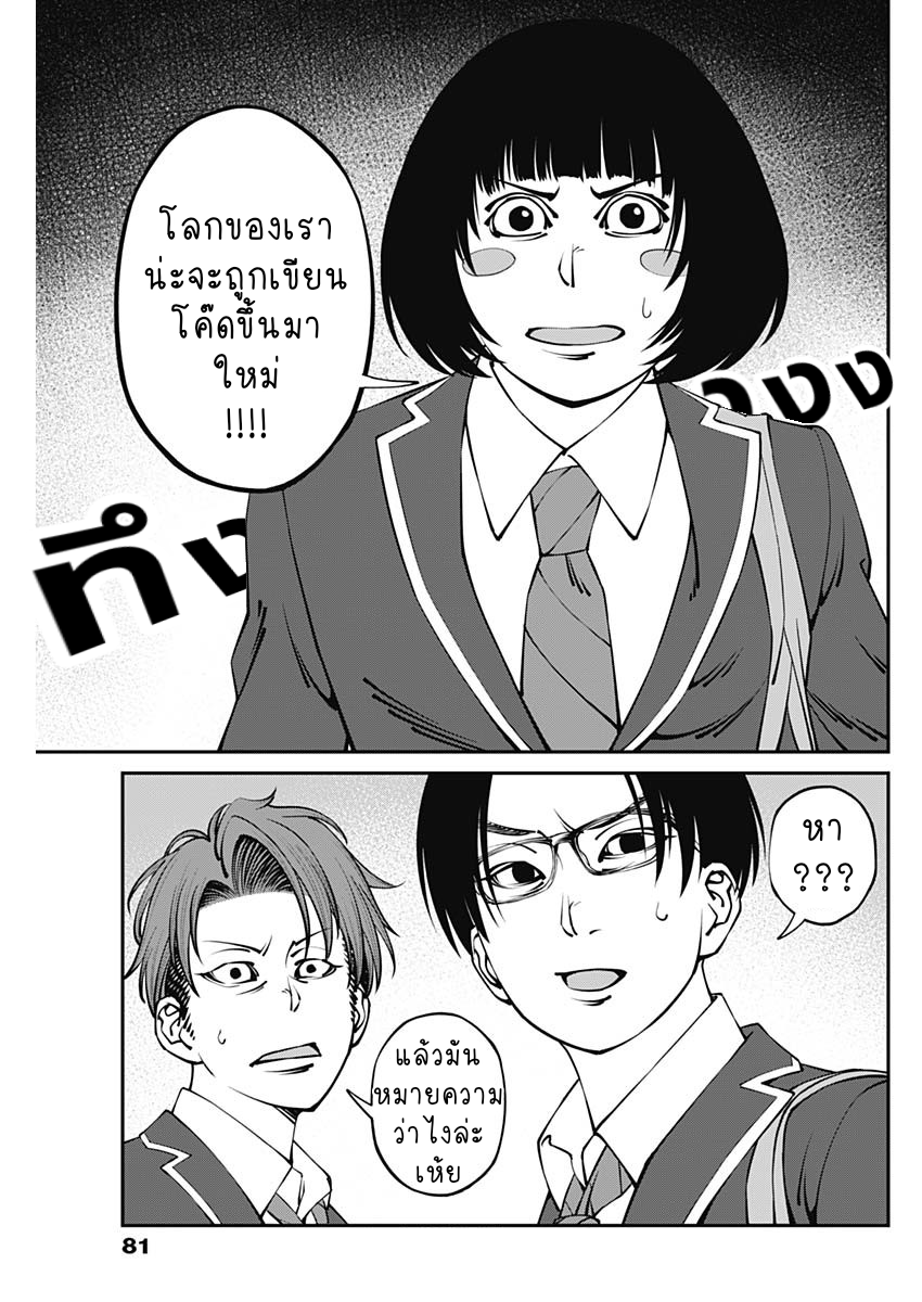 เมื่อโลกนี้อัปเดต ตอนที่ 2 หน้า 10