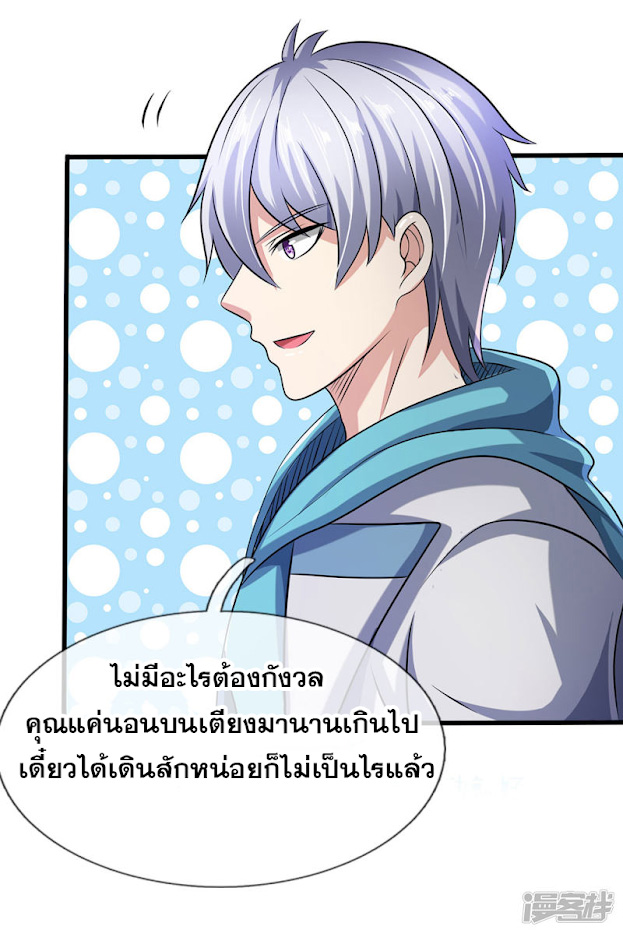 นครเซียนแห่งผู้ต่อต้านสวรรค์ ตอนที่ 50 หน้า 11