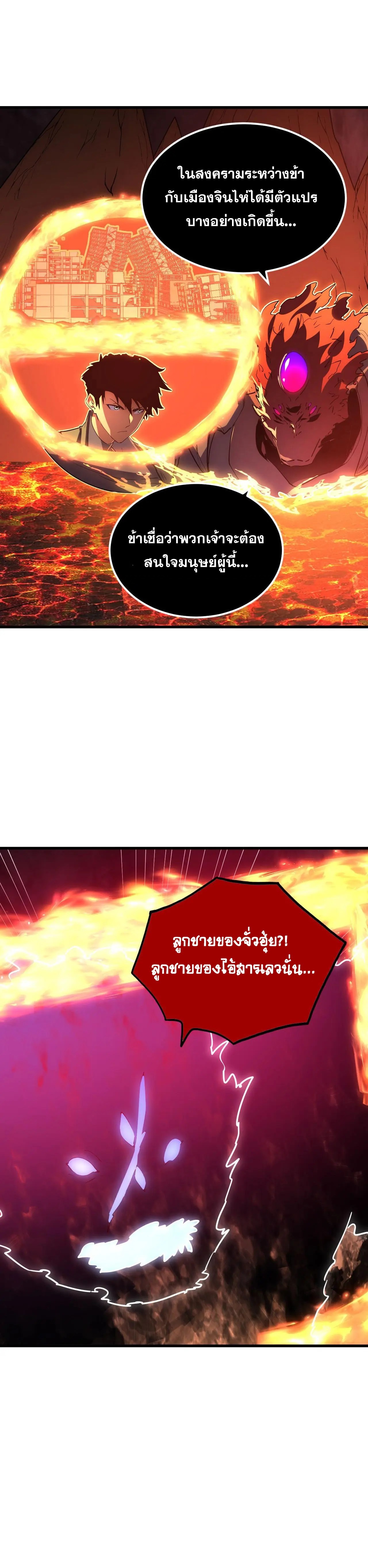 Rise From The Rubble |  เศษซากวันสิ้นโลก ตอนที่ 232 หน้า 6