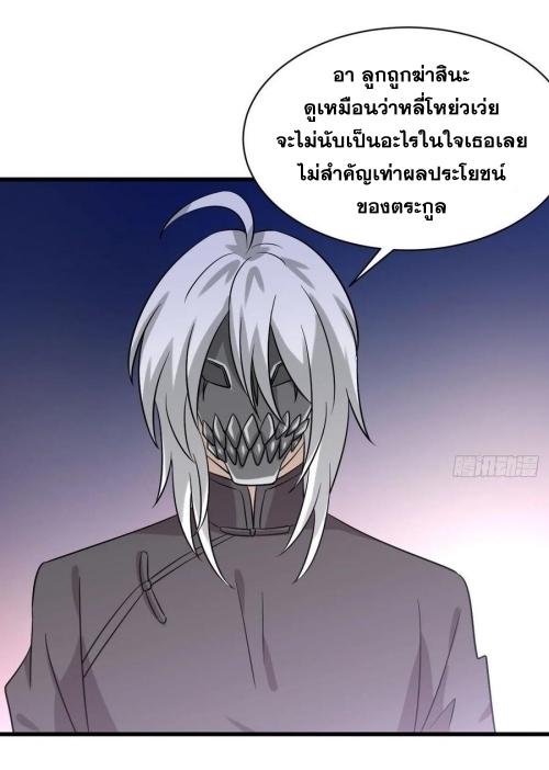 Immortal Swordsman in The Reverse World ข้าเซียนกระบี่ไม่เกาะสตรี ตอนที่ 135 หน้า 33