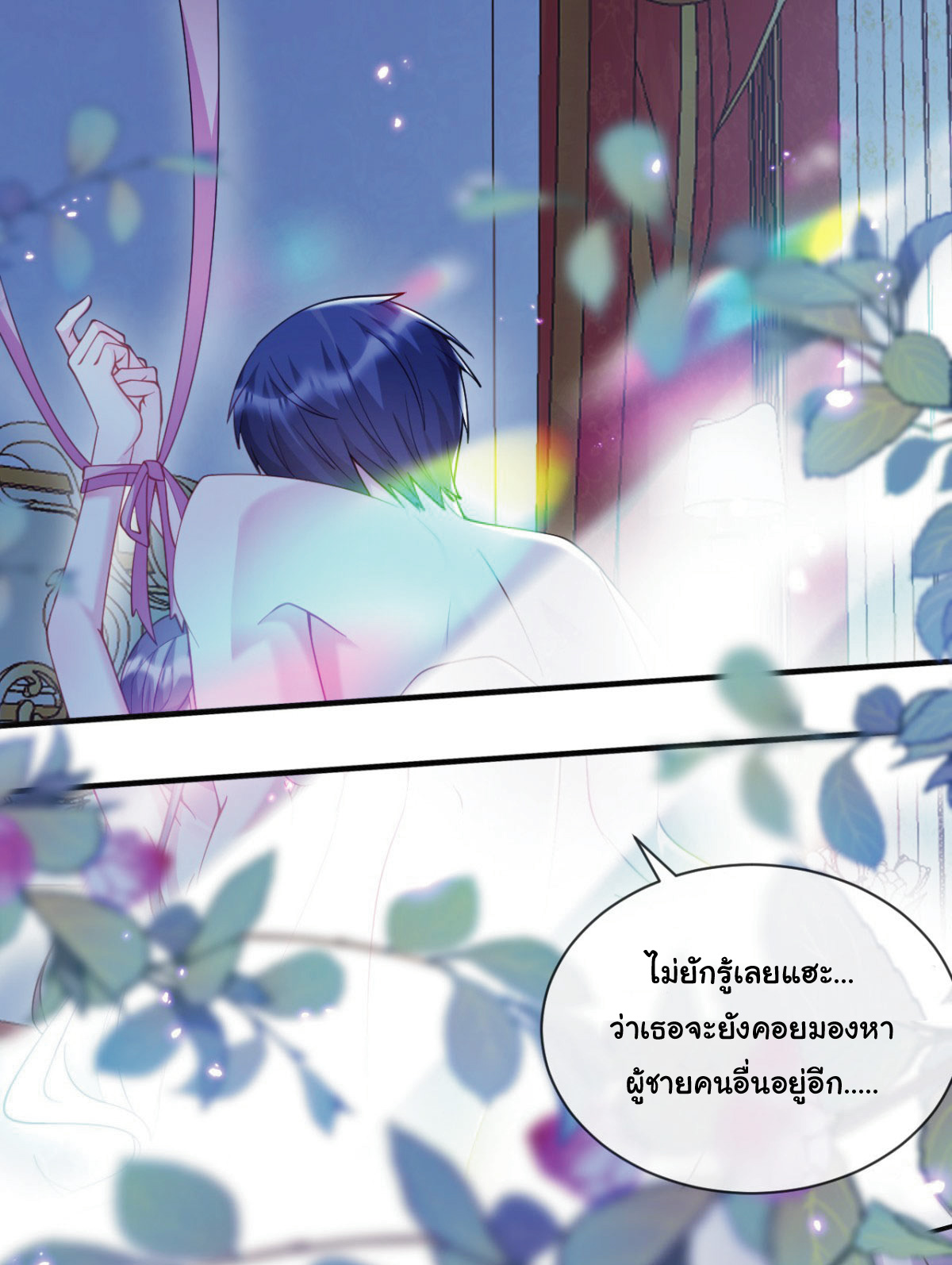 เมื่อฉันตกอยู่ในเงื้อมมือของทรราช ตอนที่ 10 หน้า 11