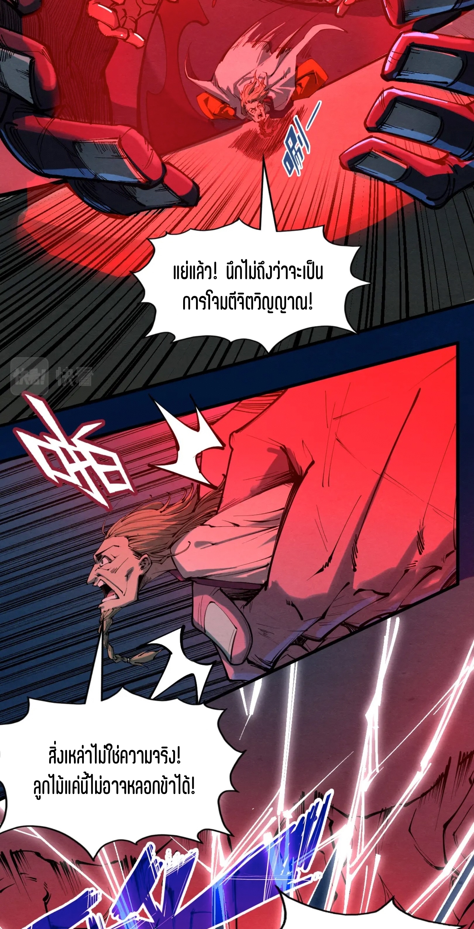 มหาเทพนิรันดร์กาล ตอนที่ 110 หน้า 3