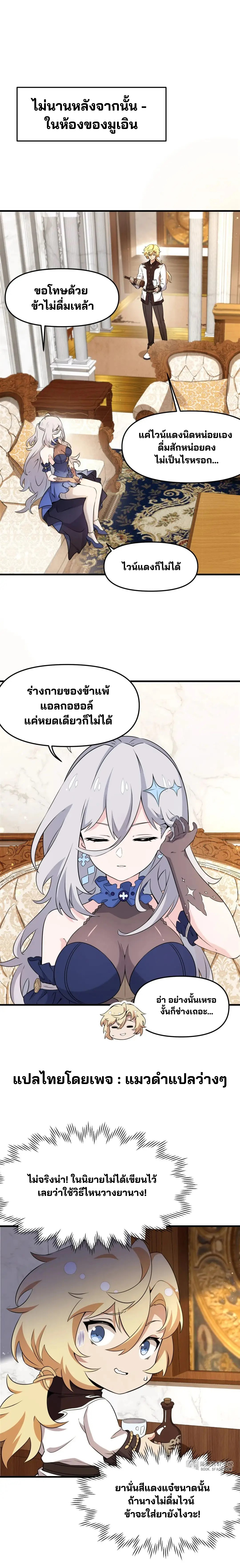 วายร้ายผมทองในนิยายของนางเอกต้องการความสุข The Yellow-haired Villain in Female Main Character's Novel wants Happiness ตอนที่ 12 หน้า 5