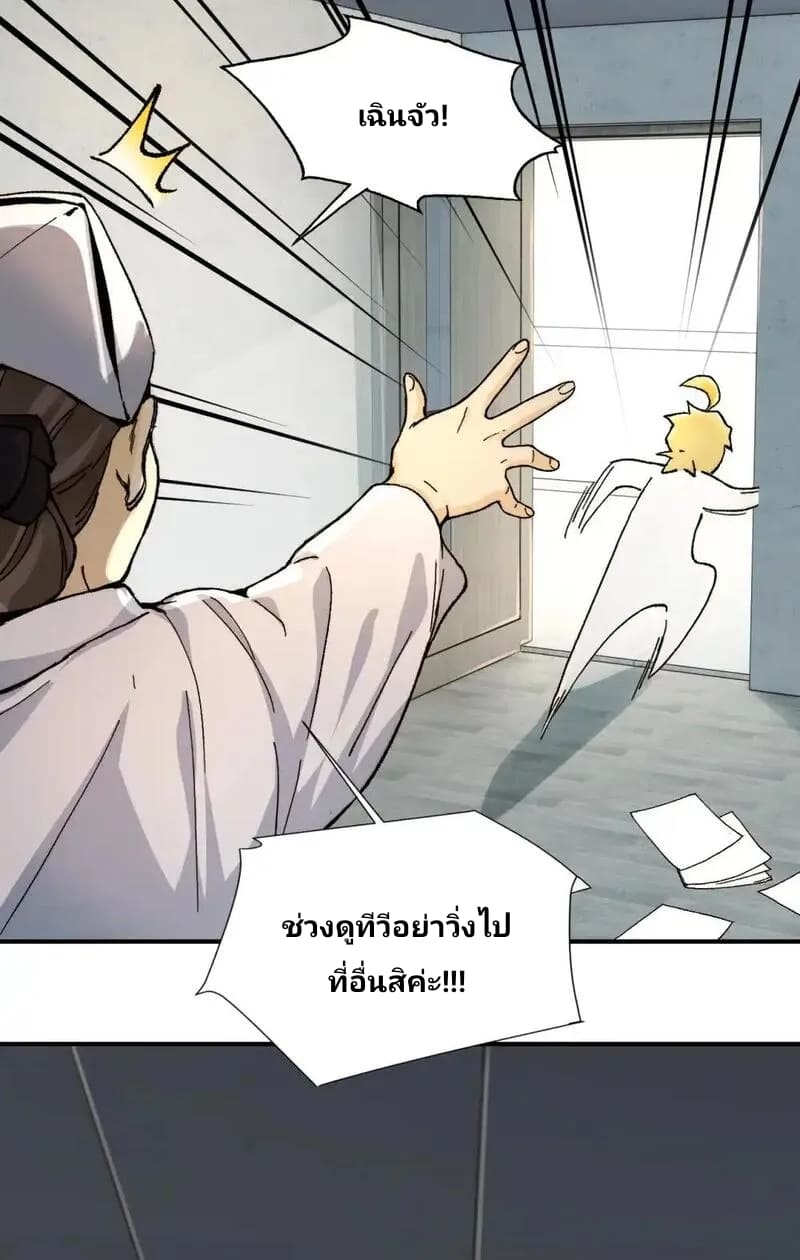 With Mental Illness I’m not Afraid of Ghosts- คนบ้าแบบฉันไม่กลัวผีหรอกนะ ตอนที่ 1 หน้า 24