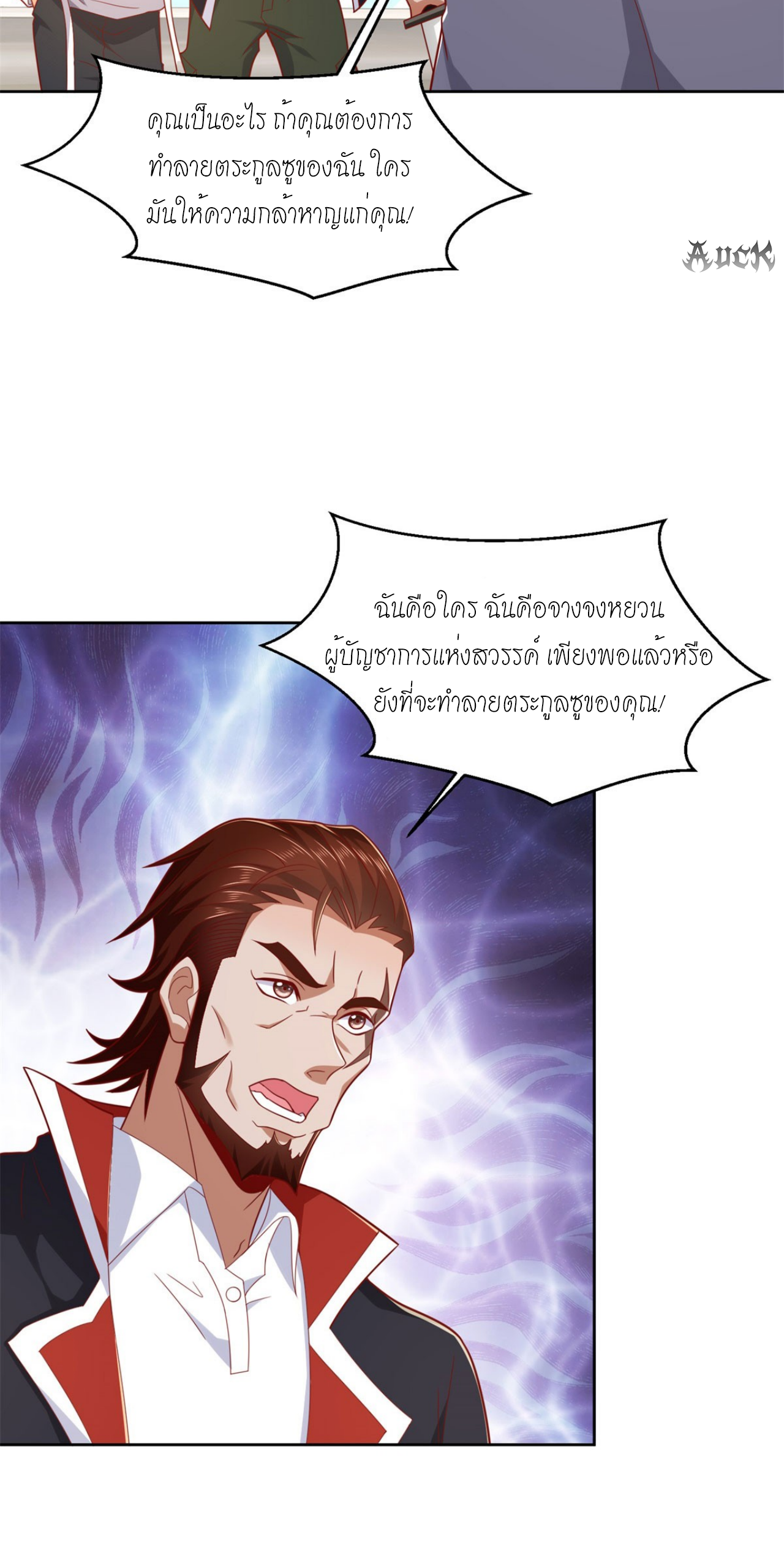 เทพเจ้าแห่งสงครามที่แข็งแกร่งที่สุดของเมือง ตอนที่ 4 หน้า 2