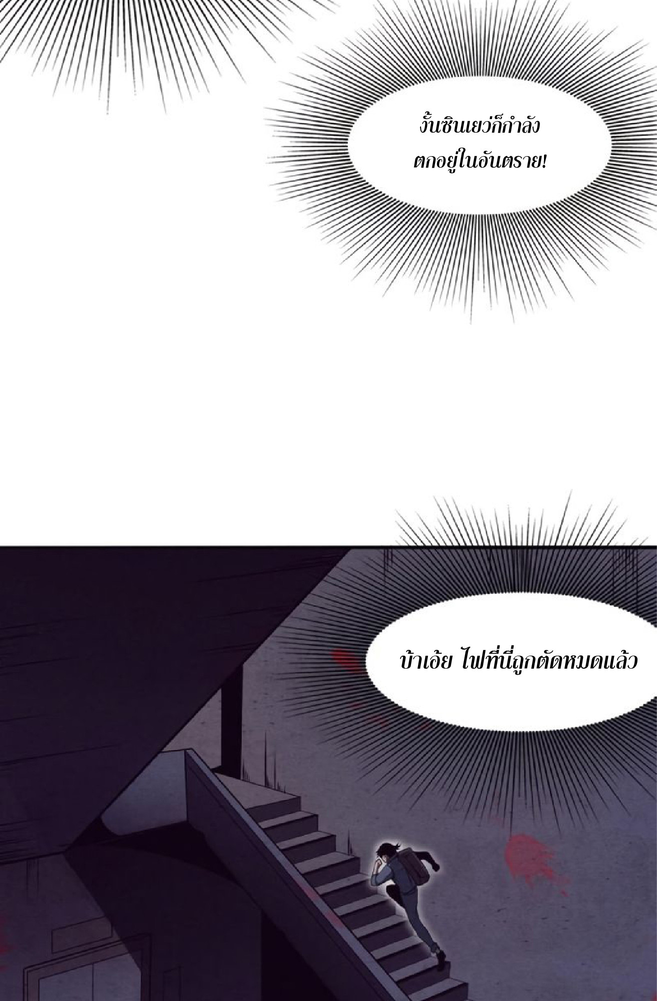 The Frenzy Of Evolution ตอนที่ 15 หน้า 84