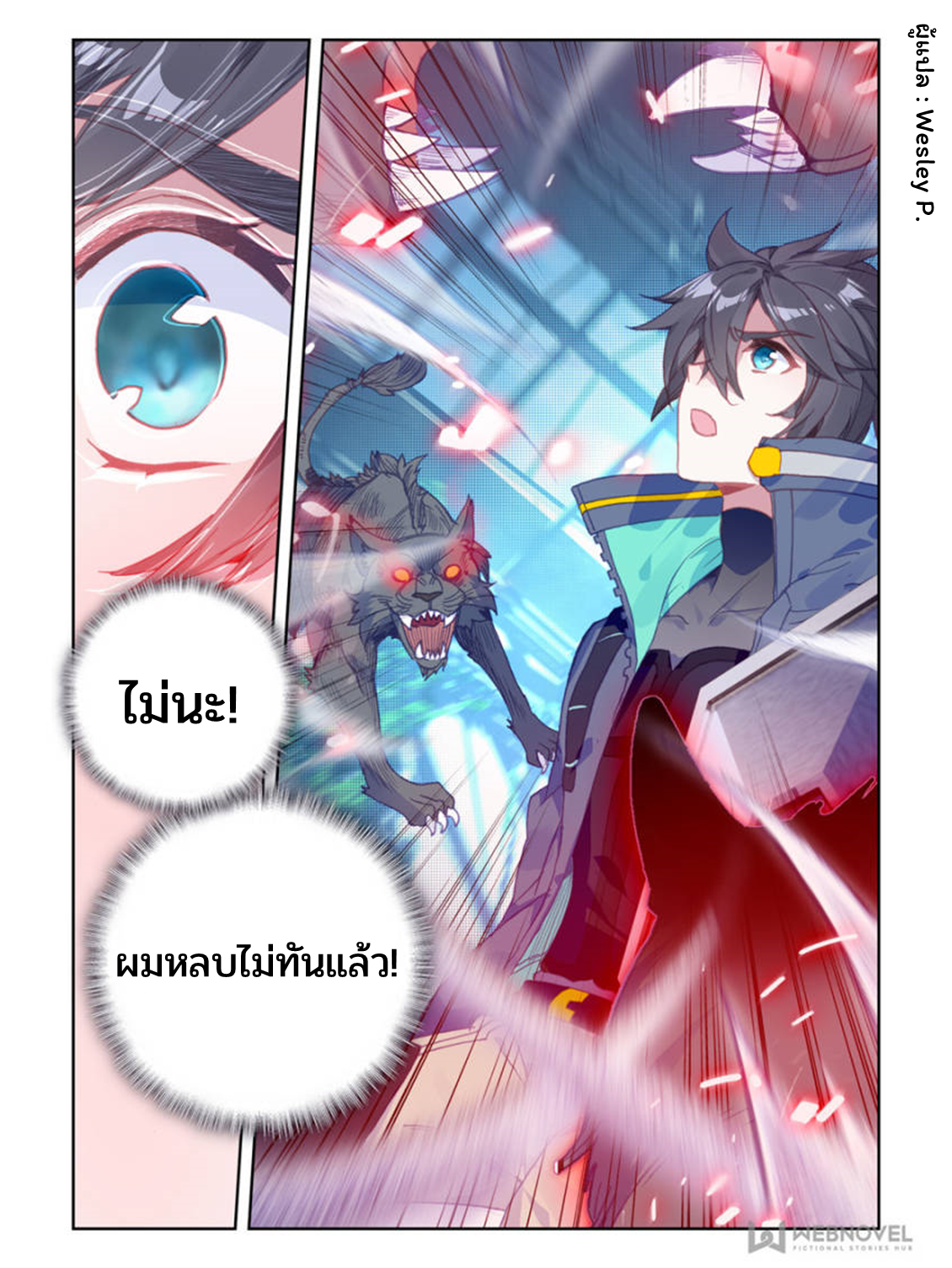 Swallowed star ศึกล้างดวงดาว ตอนที่ 28 หน้า 4