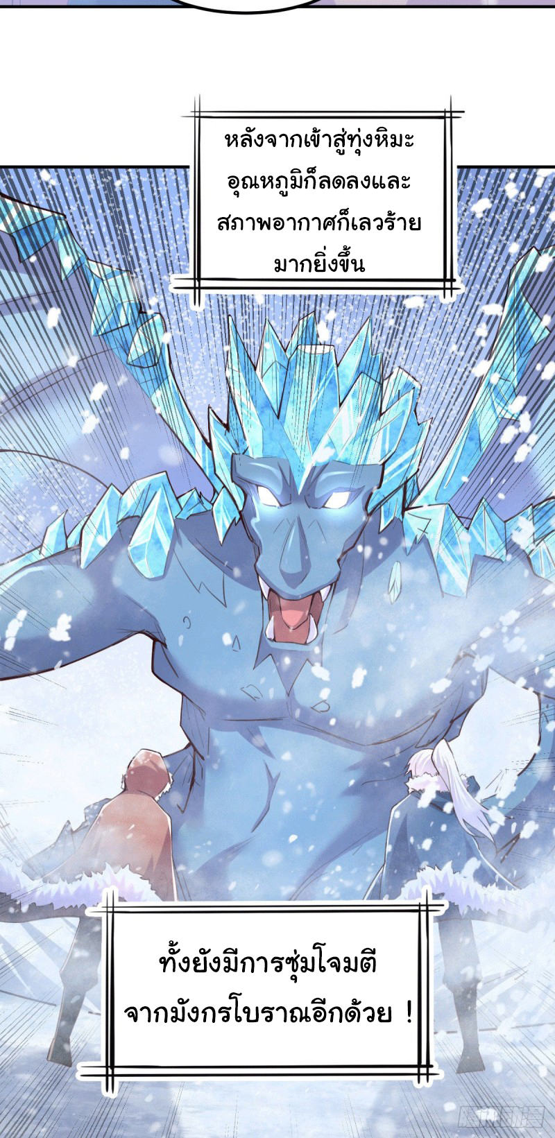 เซียนร้อยรักเขยนี้ขอบ่มเซียนให้พ่อตา-Immortal Husband on The Earth ตอนที่ 68 หน้า 9