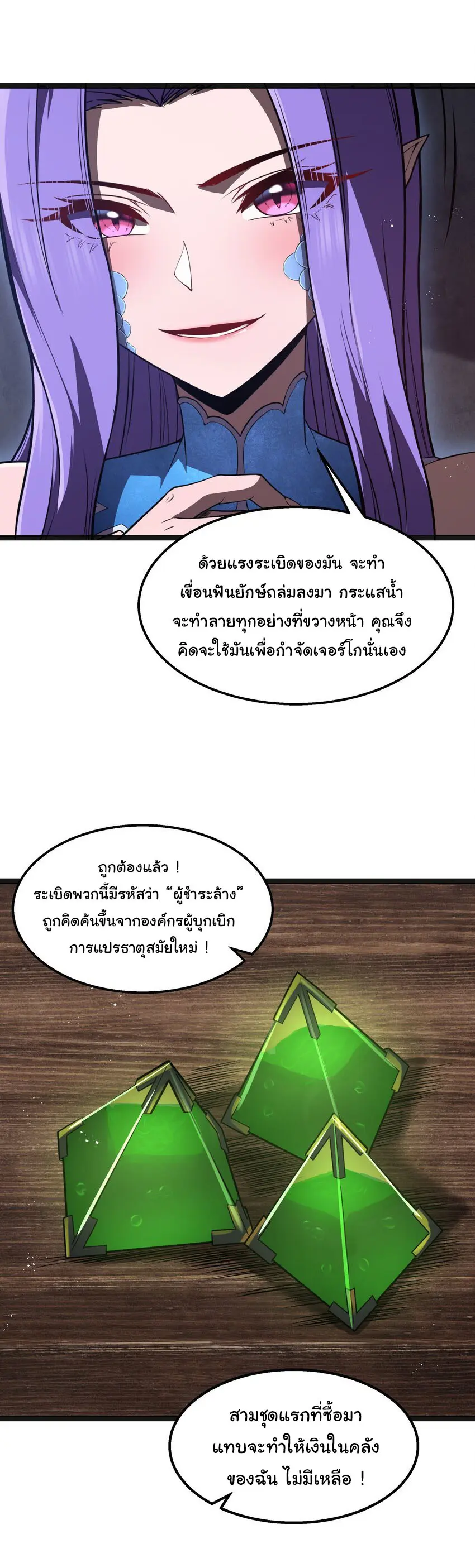 ผู้กล้าอย่างข้าจะพิชิตโลกาด้วยเงิน ( This Hero is a Money Supremacist ) ตอนที่ 21 หน้า 17
