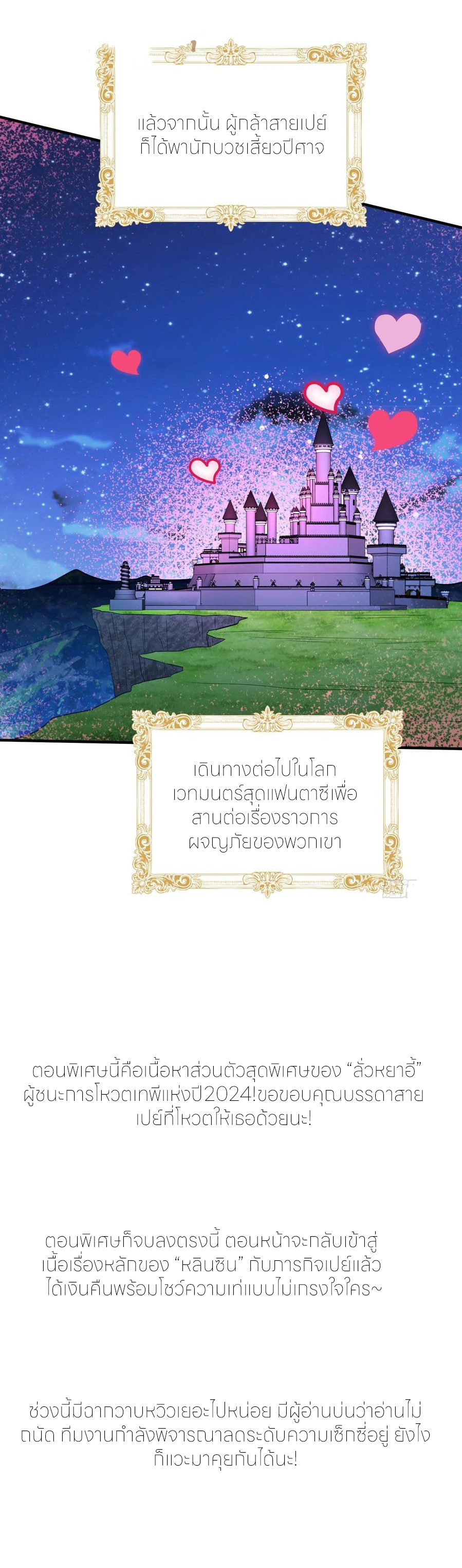 ผมไปเกาะสาวสวยกิน, แต่ตอนนี้ฉันเป็นคนร่ำรวยแล้ว~ ตอนที่ 204 หน้า 31