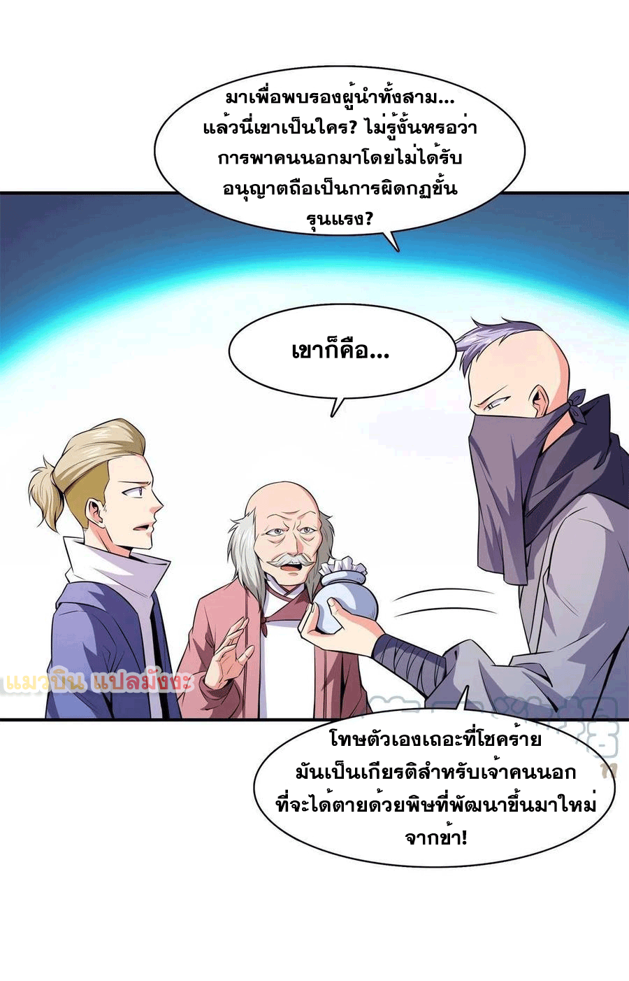 Library Of Heaven's Path ตอนที่ 154 หน้า 6