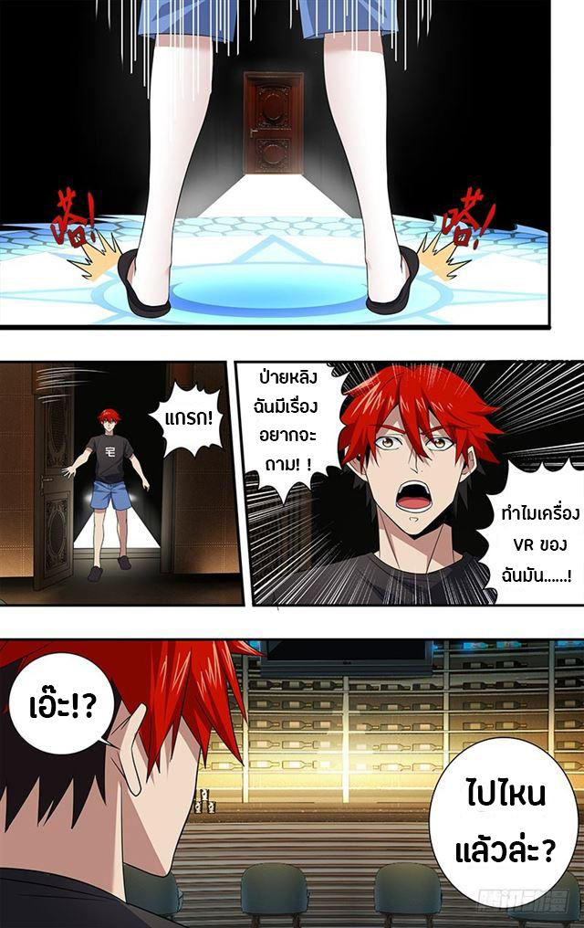 Monster Kingdom ตอนที่ 18 หน้า 5