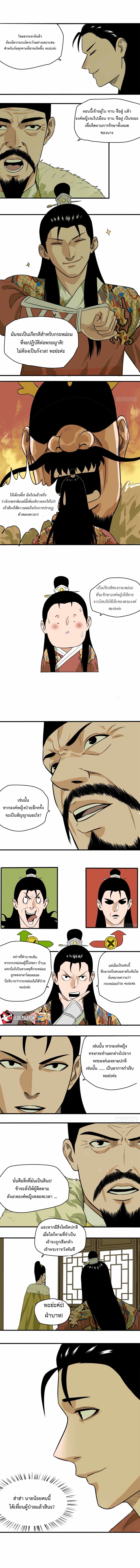 Ming Dynasty's Failure ตอนที่ 36 หน้า 3