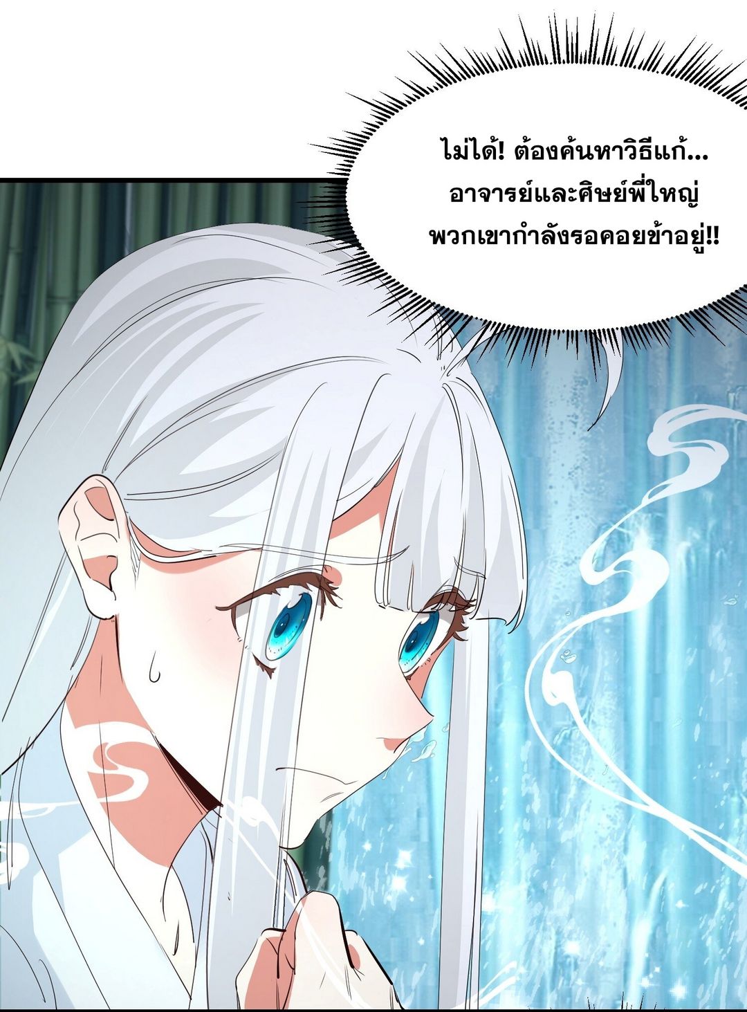 Surrounded By Monsters I Found A Little Witch ถูกปีศาจรายล้อม ข้าเก็บแม่มดน้อยขึ้นมา (ตัดจบ) ตอนที่ 36 หน้า 20