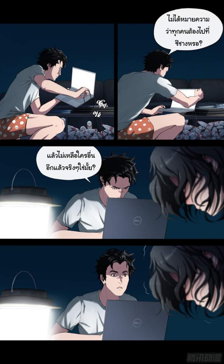 The last man ตอนที่ 3 หน้า 7