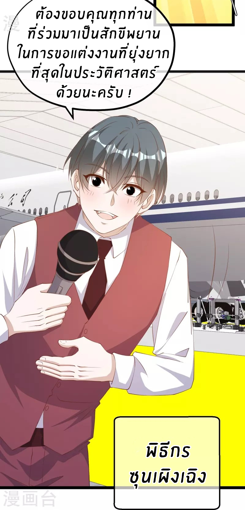 God Fisherman ตอนที่ 294 หน้า 26