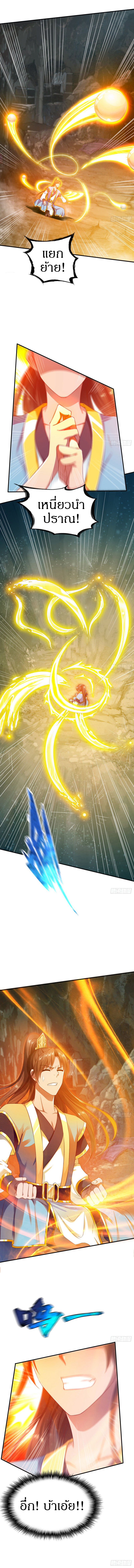 The Legendary Tripod สงครามเทพโอสถ ตอนที่ 32 หน้า 6