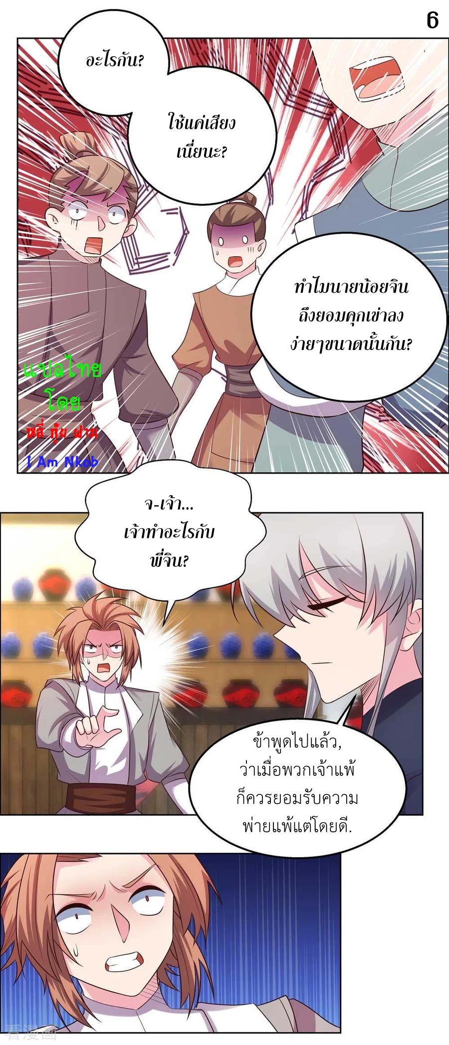 Above All Gods เทพยุทธเหนือเทวะ ตอนที่ 151 หน้า 7