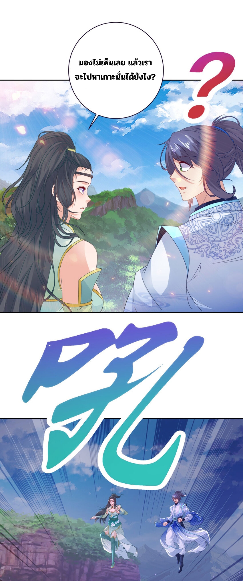 จักรพรรดิวิญญาณศักดิ์สิทธิ์ (ทันจีน) ตอนที่ 328 หน้า 27