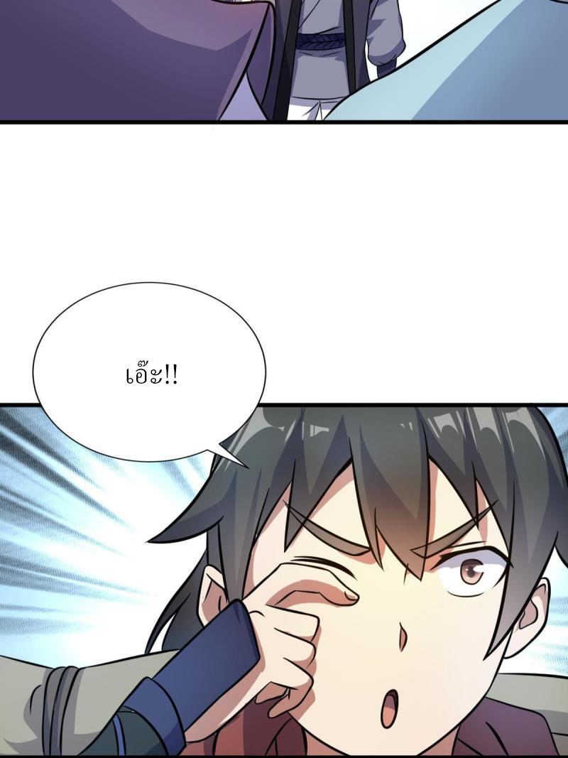 ข้ารอดพ้นจากทัณฑ์สวรรค์ 999 ครั้ง ตอนที่ 11 หน้า 57