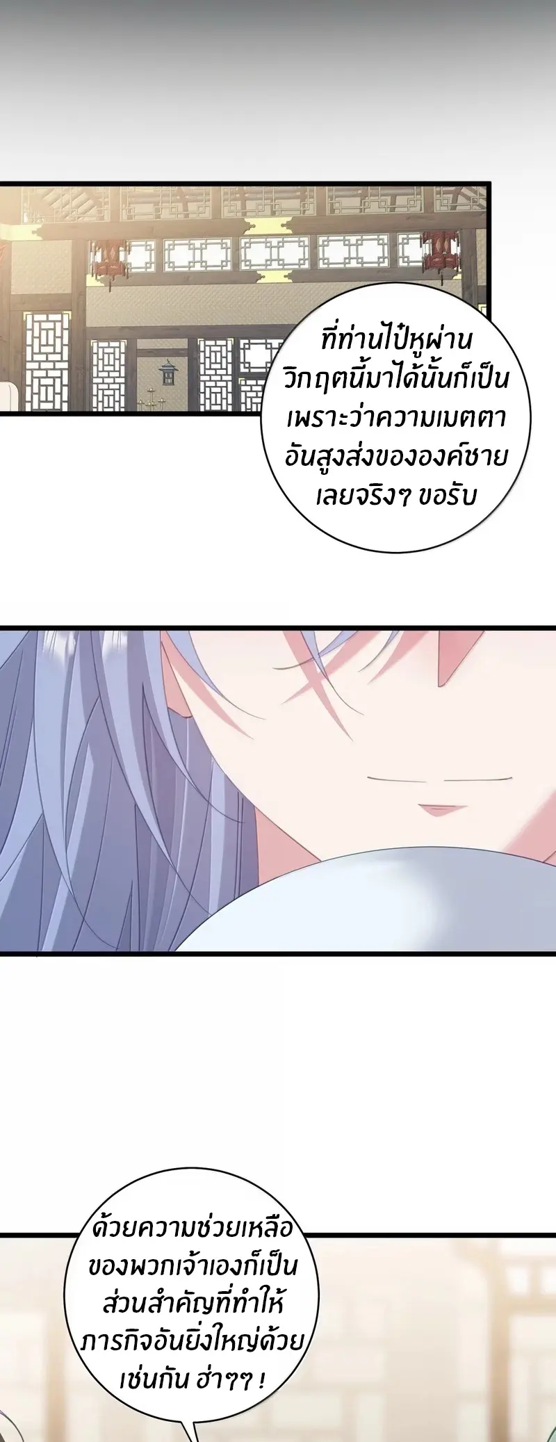 Crash into the body of the emperor's daughter ตอนที่ 65 หน้า 2