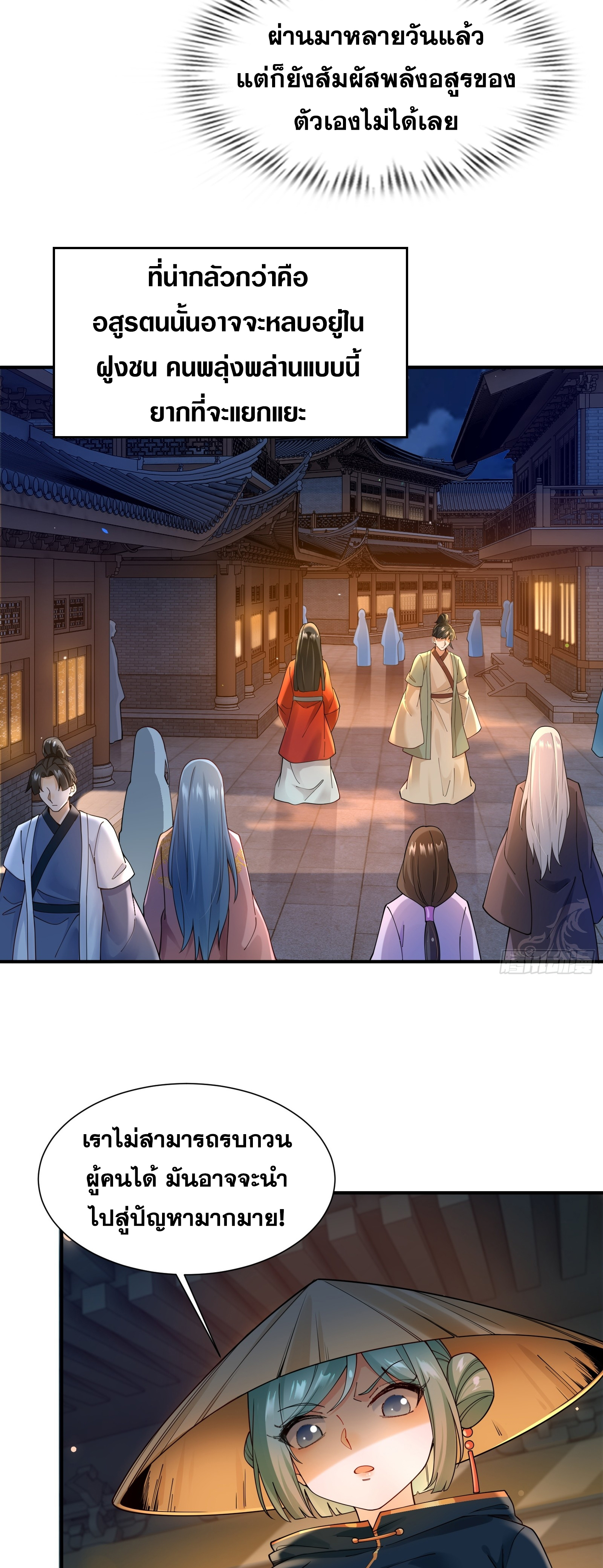 ข้ามโลกมาเป็นNPC ตอนที่ 18 หน้า 11