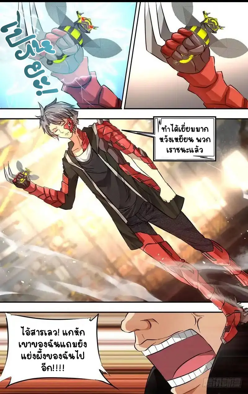  Metamorphosis ตอนที่ 17 หน้า 8