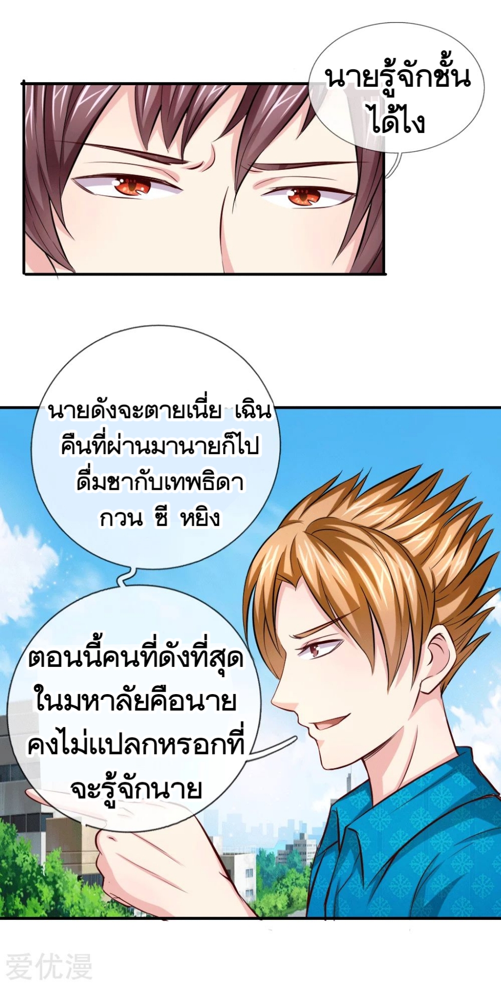 สุดยอดปรมาจารย์มีด ตอนที่ 45 หน้า 25