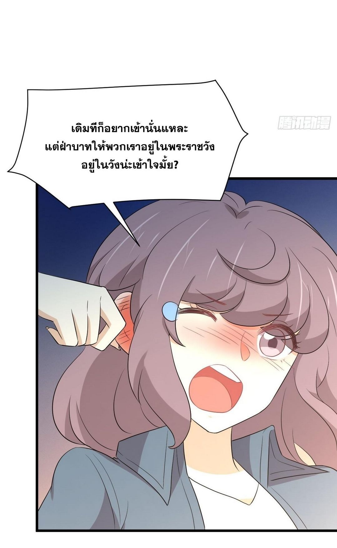 Immortal Swordsman in The Reverse World ข้าเซียนกระบี่ไม่เกาะสตรี ตอนที่ 369 หน้า 5