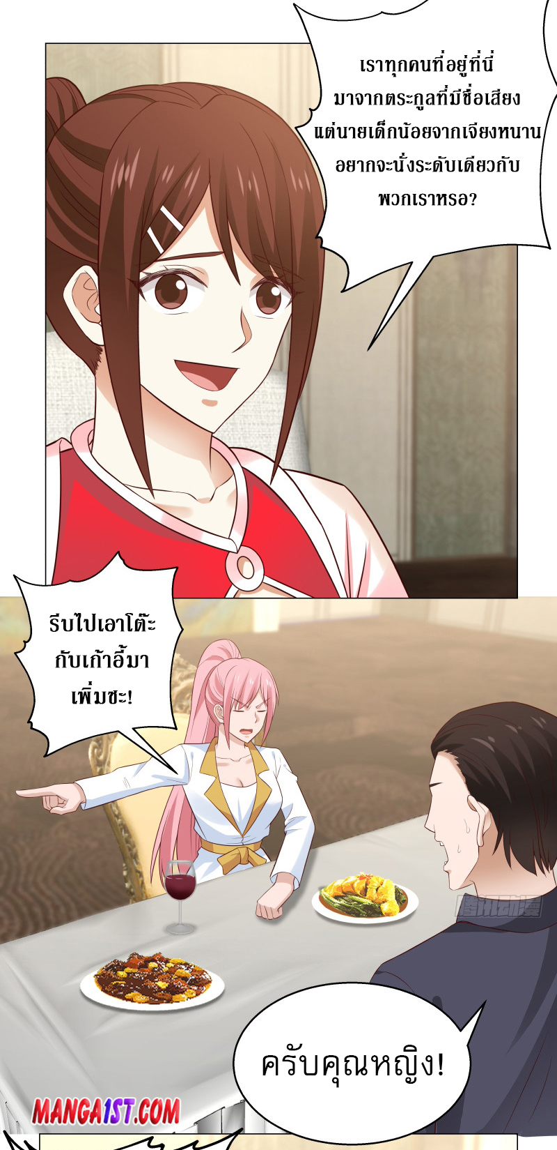 I have dragon in my body ตอนที่ 257 หน้า 8