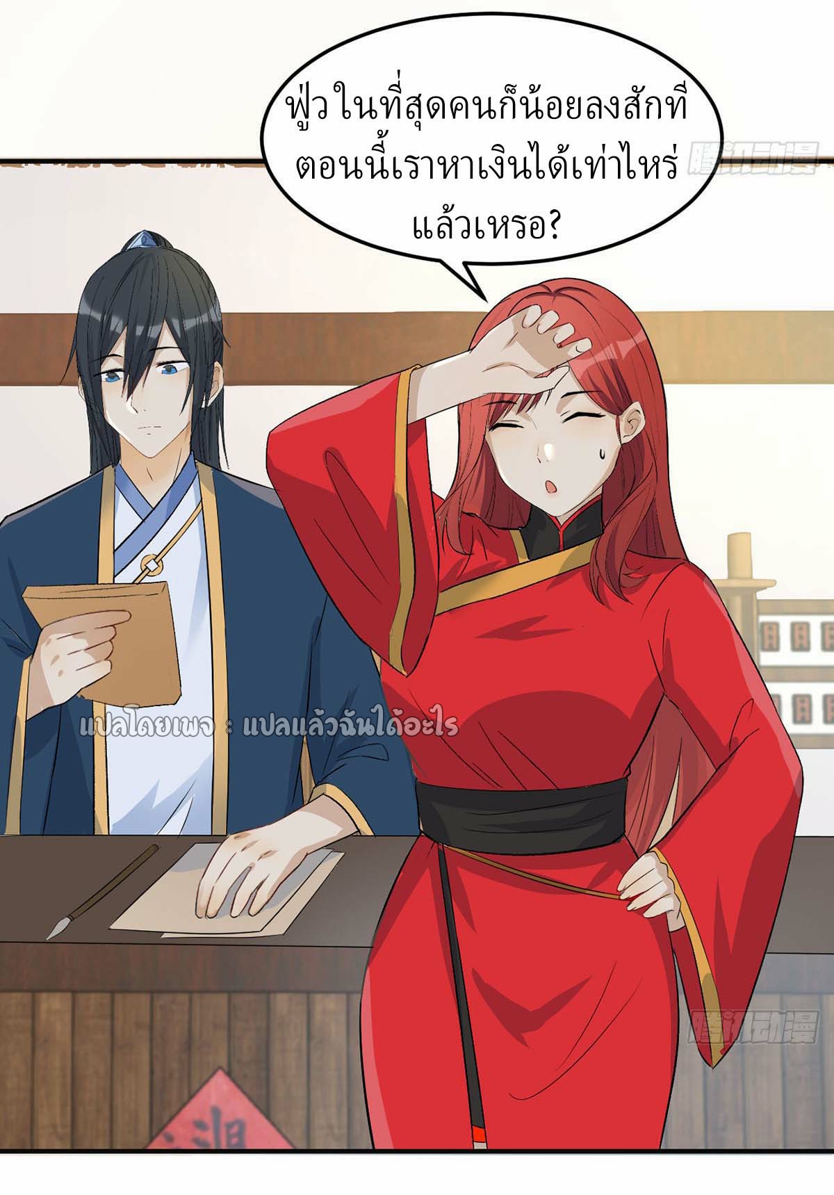 เกิดใหม่ทั้งทีมีเงินแค่เหรีญเดียว ตอนที่ 16 หน้า 3