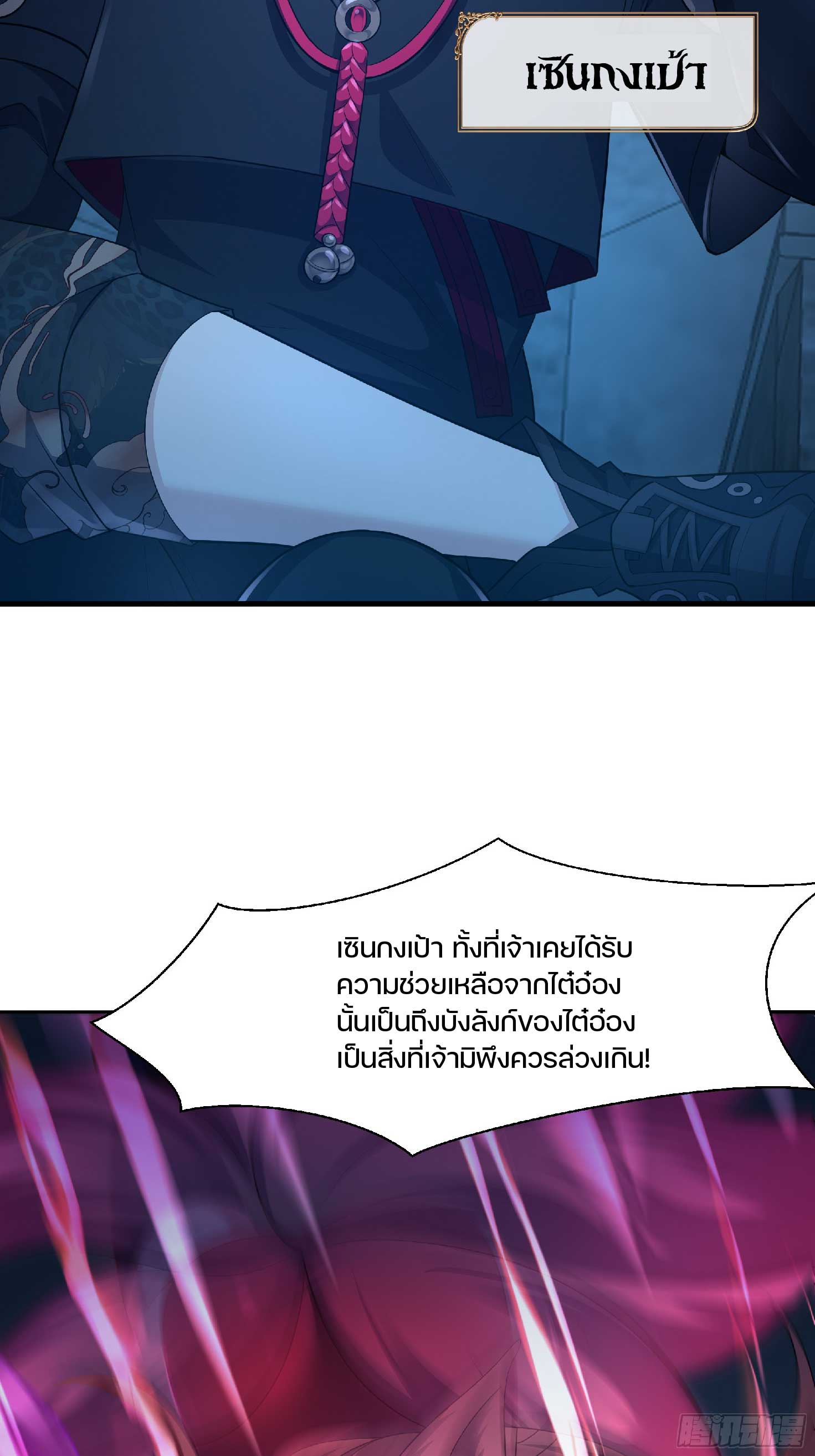 เกิดใหม่เป็นโจ้วอ๋อง จะไม่ขอเป็นตัวร้ายแล้ว! ตอนที่ 4 หน้า 4