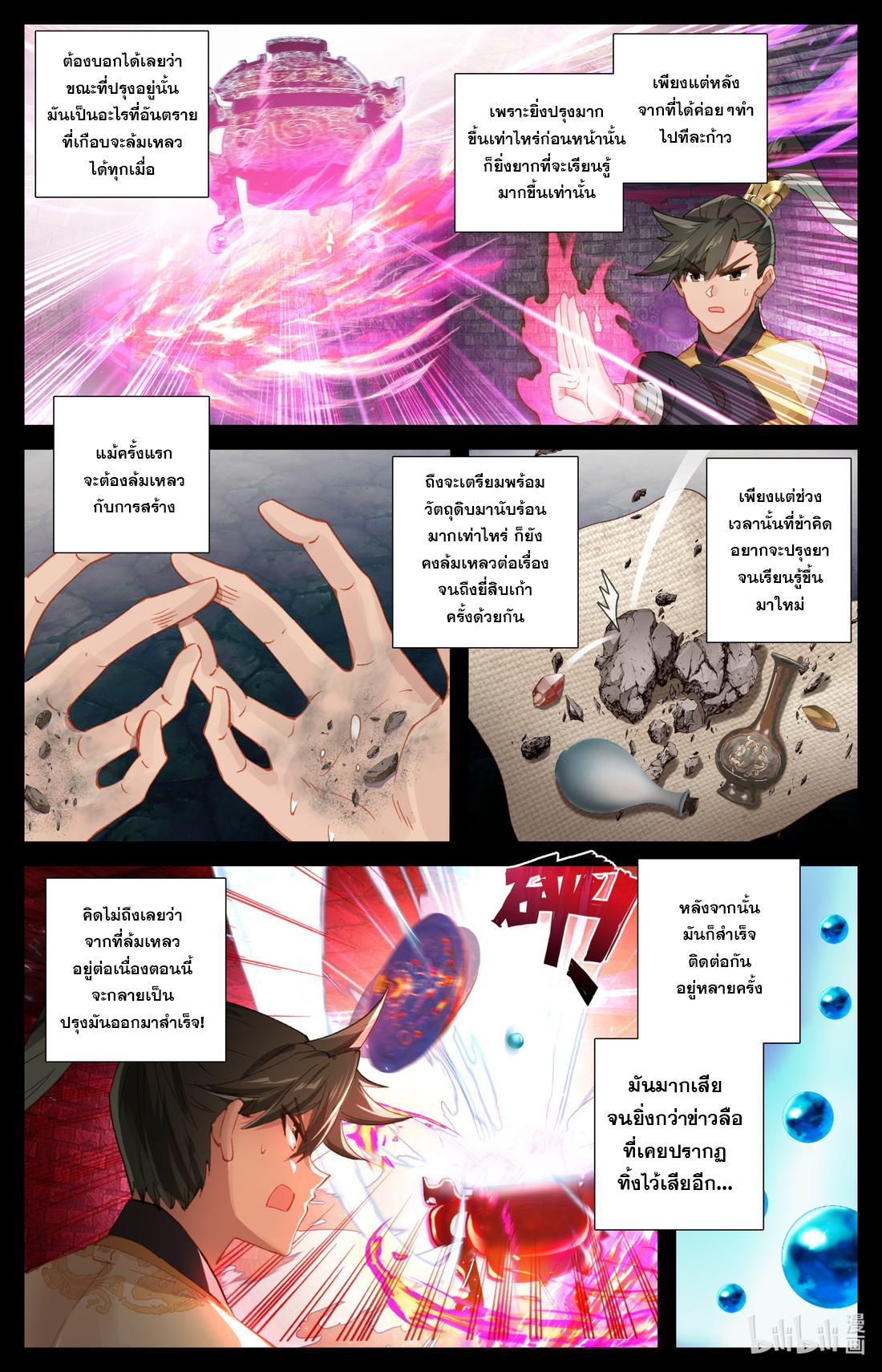A record of a mortal's journey to immortality(ทันจีน) ตอนที่ 110 หน้า 7