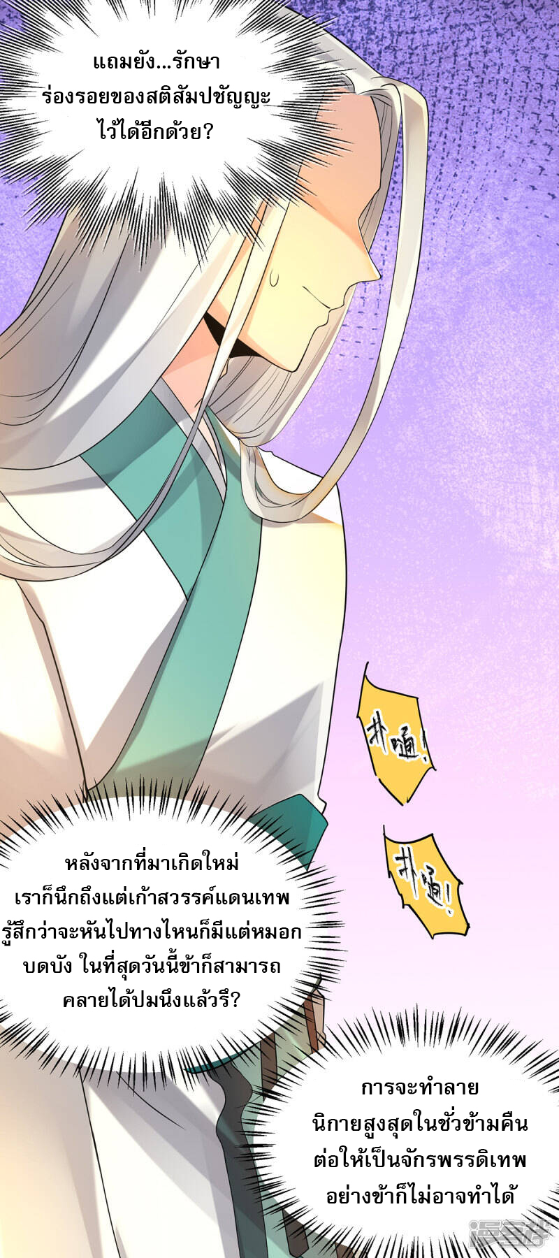 Reversal of god king จอมราชันย์ผงาดโลกันต์ ตอนที่ 26 หน้า 32