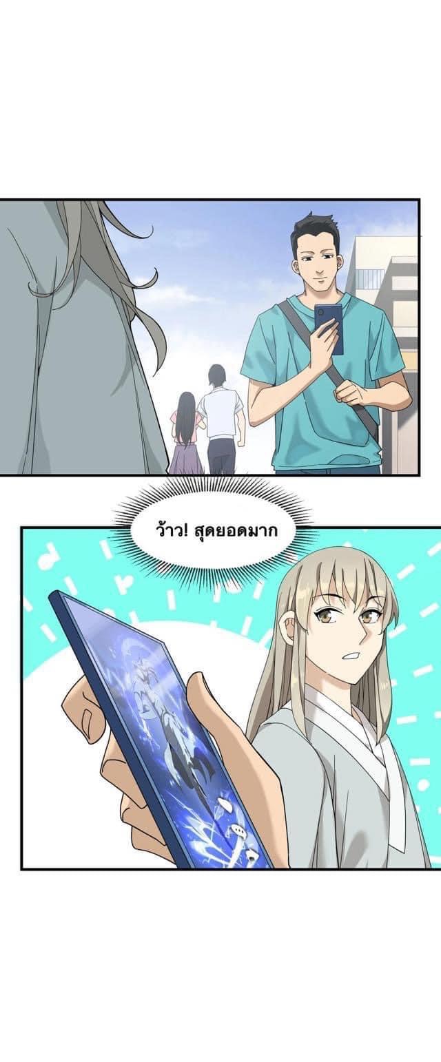 Immortal god of the world (เทพเซียนอมตะเเห่งนคร) ตอนที่ 4 หน้า 11