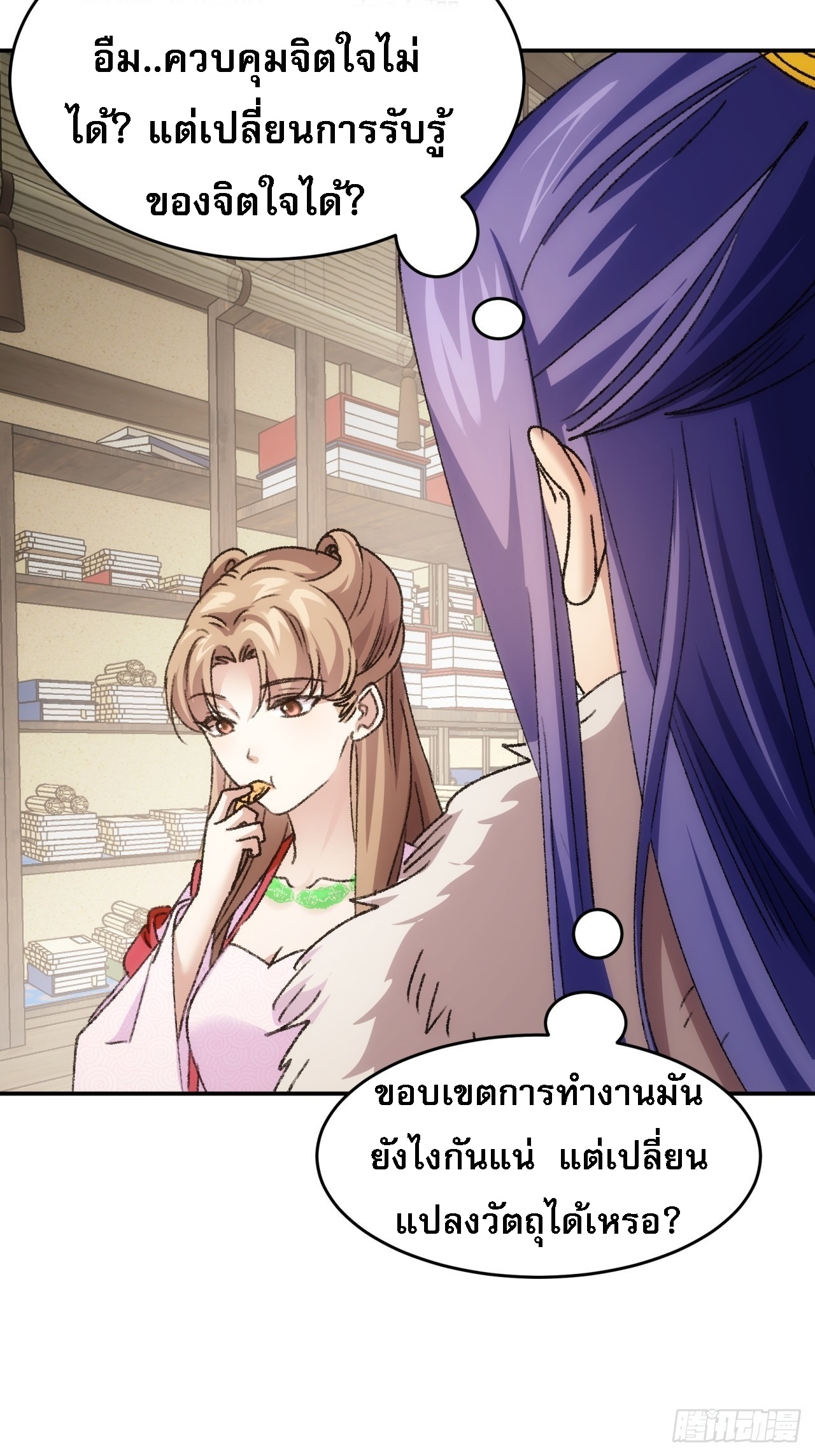 ข้าจะกำหนดชะตาตัวเอง ทันจีน ตอนที่ 171 หน้า 32