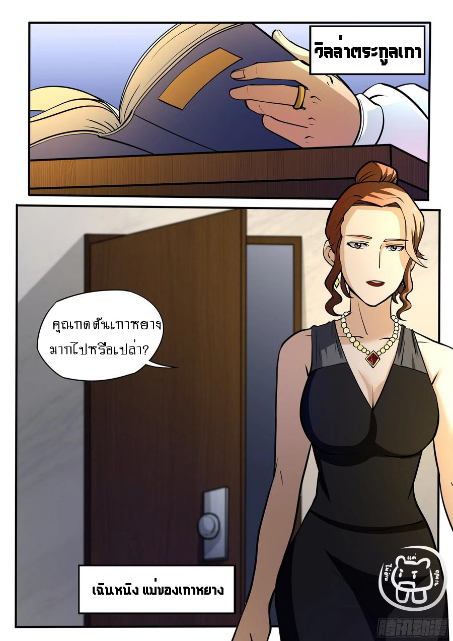 ข้าคือนักธุรกิจต่างโลก ตอนที่ 55 หน้า 2