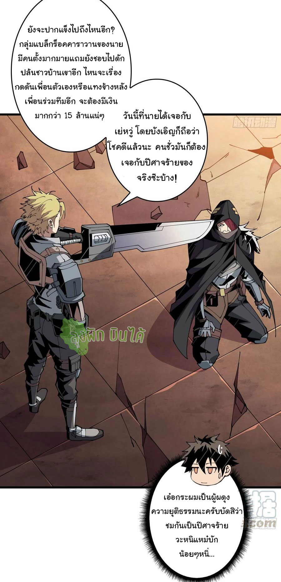 (ชนจีน) IT STARTS WITH A KINGPIN ACCOUNT - จุติจอมราชัน ตอนที่ 74 หน้า 10