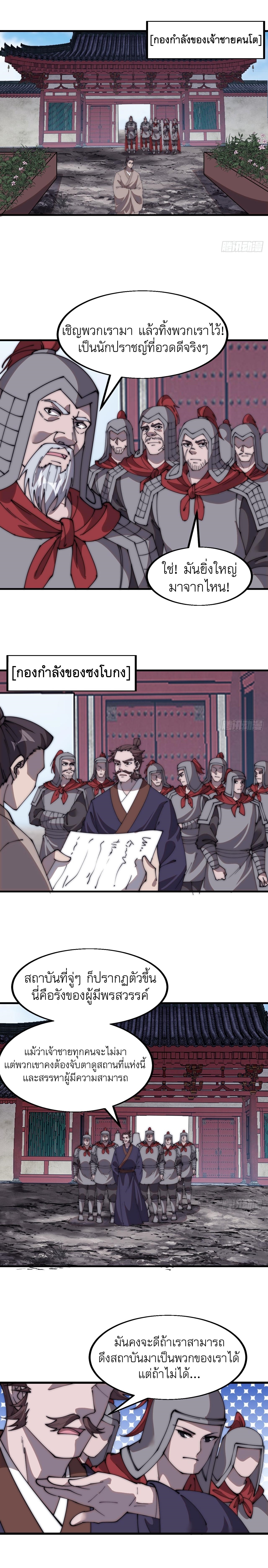 Starting a Mountain ตอนที่ 553 หน้า 8