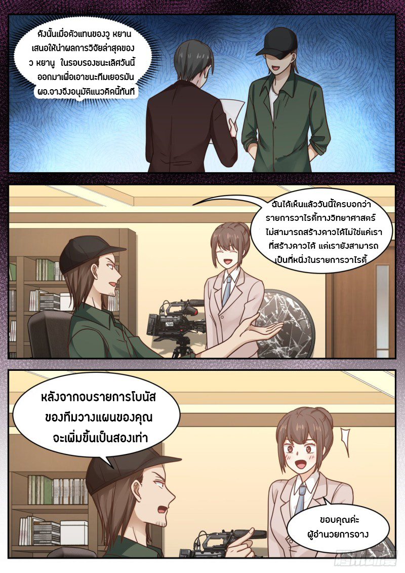 God student ตอนที่ 65 หน้า 7