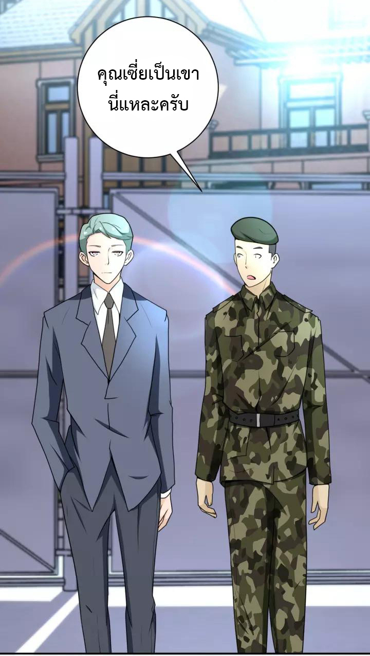 Apocalyptic Super System ตอนที่ 60 หน้า 2