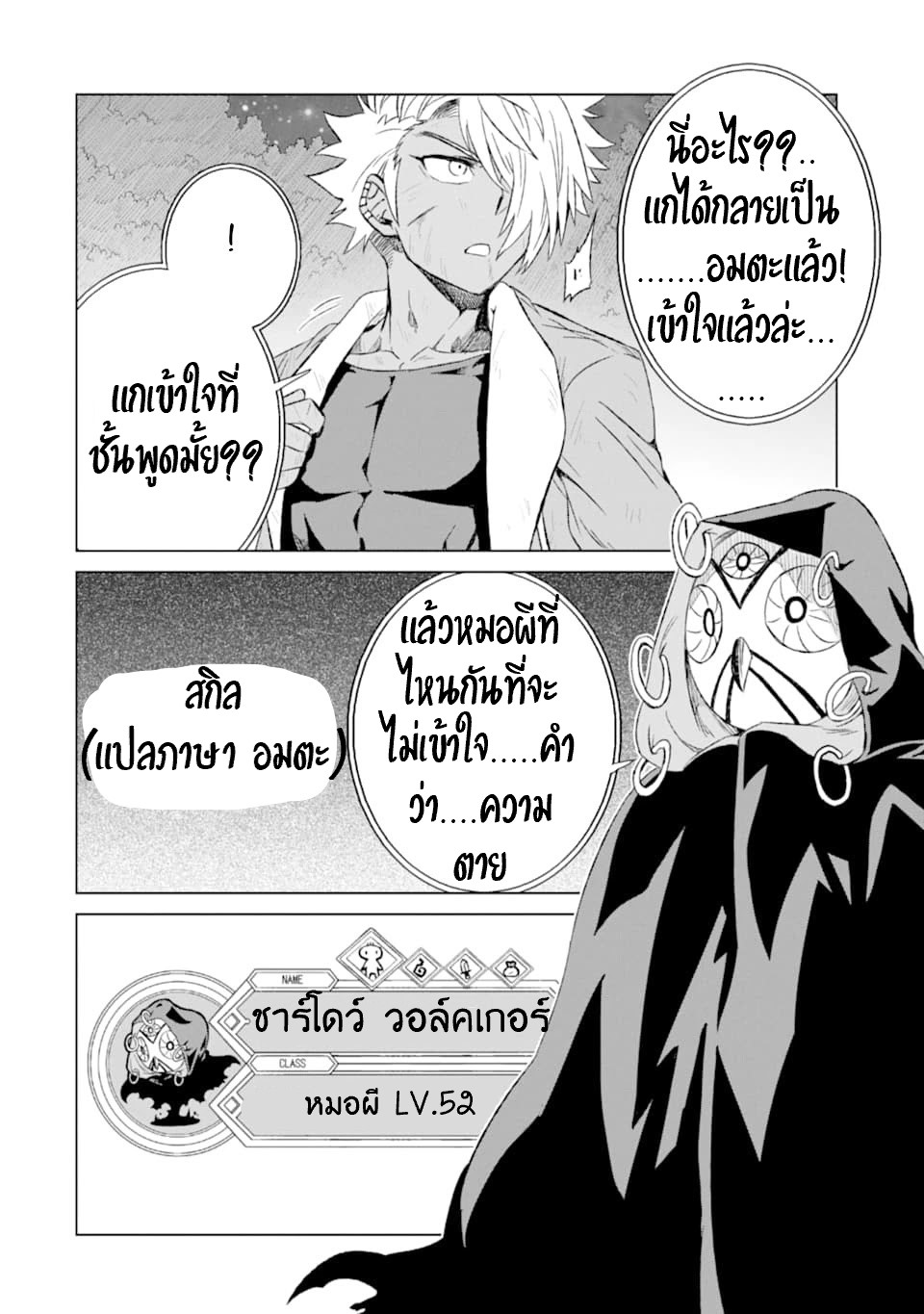 Isekai de Tadahitori no Mamono Tsukai ตอนที่ 17 หน้า 34