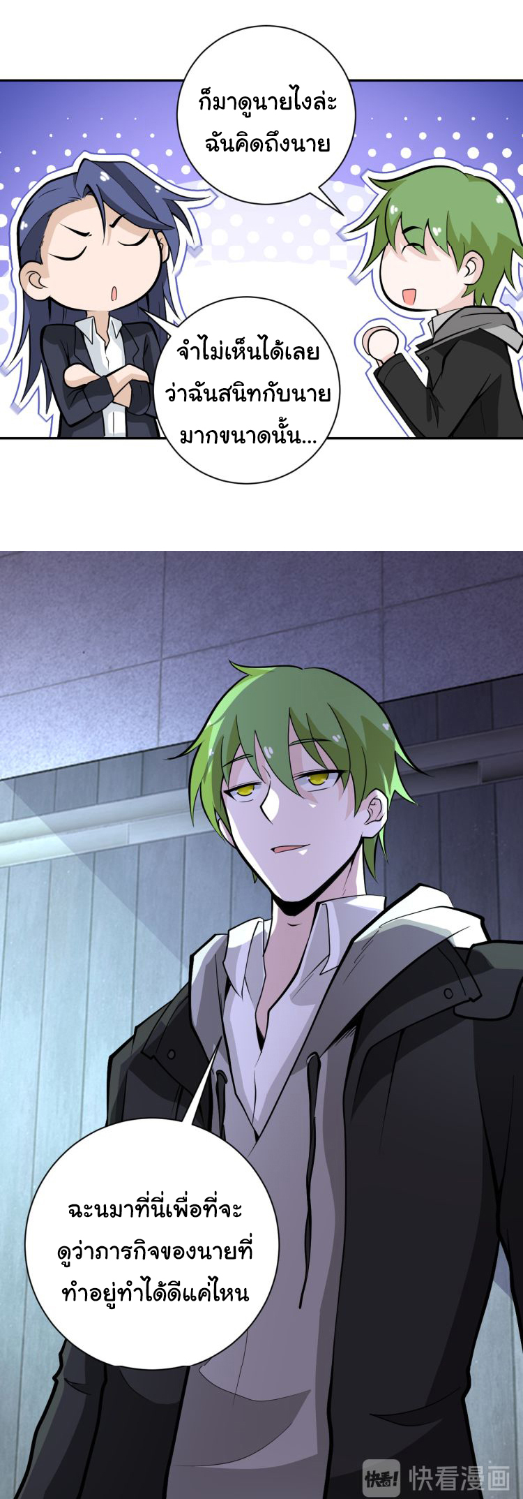 Apocalyptic Super System ตอนที่ 163 หน้า 8