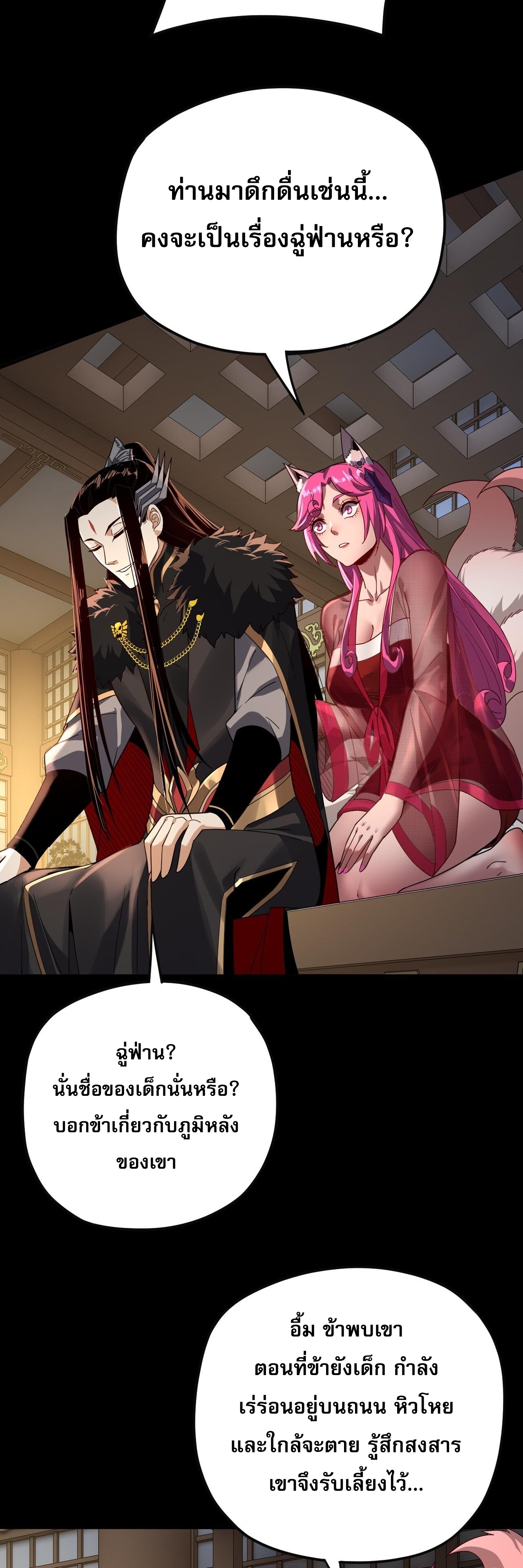 ข้าคือจอมวายร้ายผู้ยิ่งใหญ่ (ชนจีนก่อนใคร) ตอนที่ 93 หน้า 26