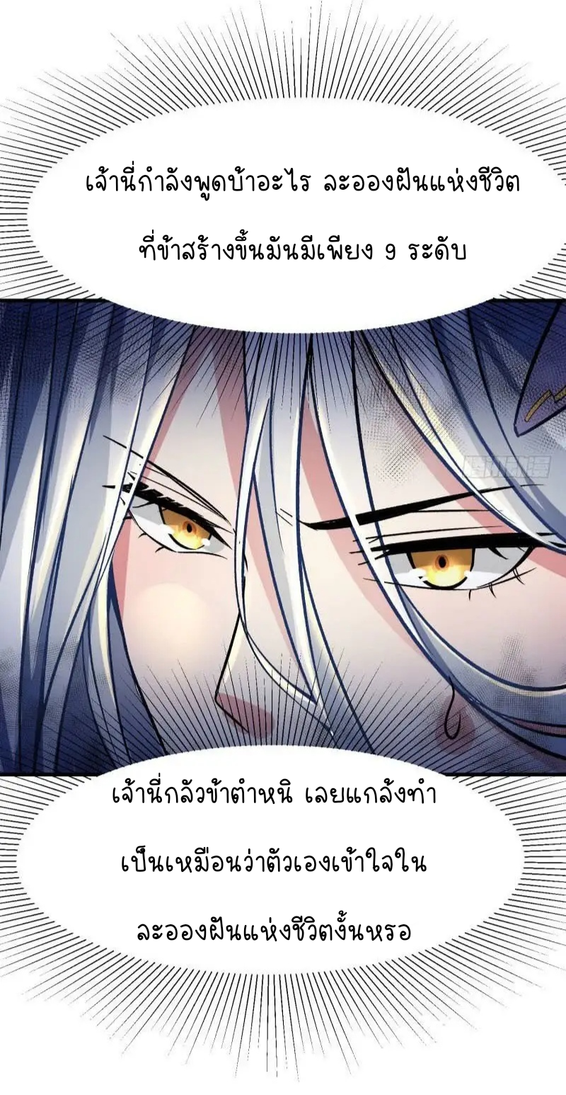 I Picked Up An Attribute ตอนที่ 2 หน้า 3